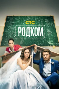 Родком онлайн
