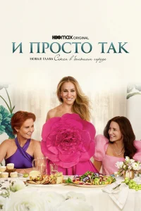 И просто так онлайн