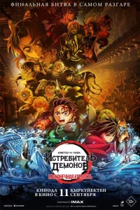 Истребитель демонов: Бесконечная крепость онлайн
