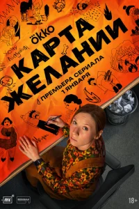 Карта желаний онлайн