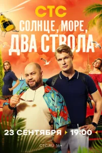 Солнце, море, два ствола онлайн